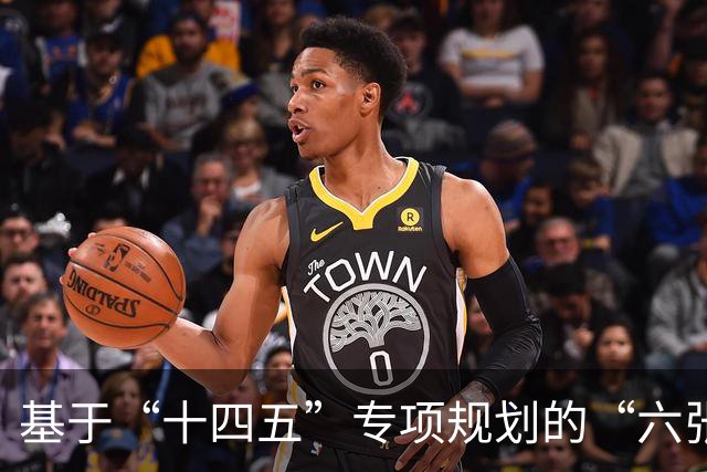 基于“十四五”专项规划的“六张网”建设分析